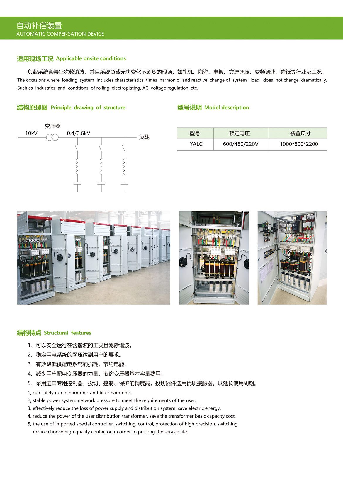 自动补偿装置-AUTOMATIC COMPENSATION DEVICE.jpg