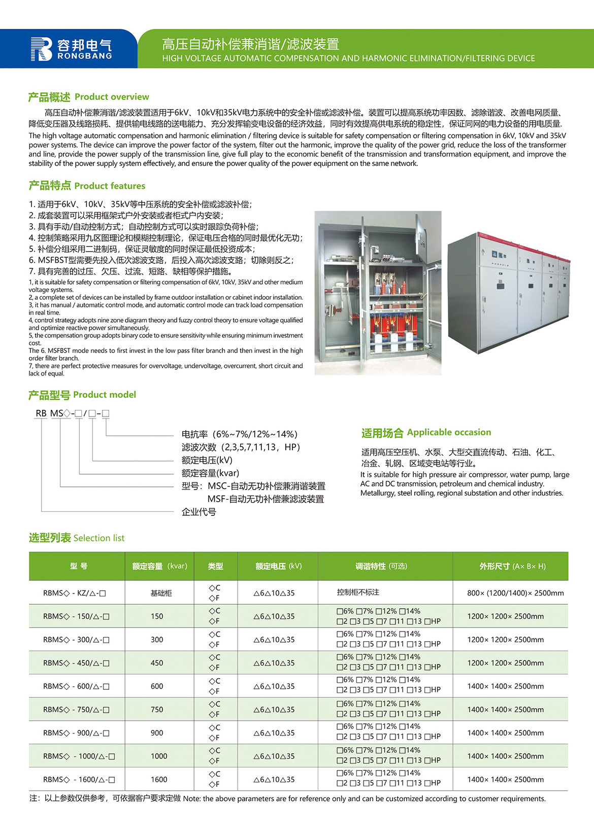 高压自动补偿兼消谐-滤波装置HIGH VOLTAGE AUTOMATIC COMPENSATION AND HARMONIC ELIMINATION-FILTERING DEVICE.jpg