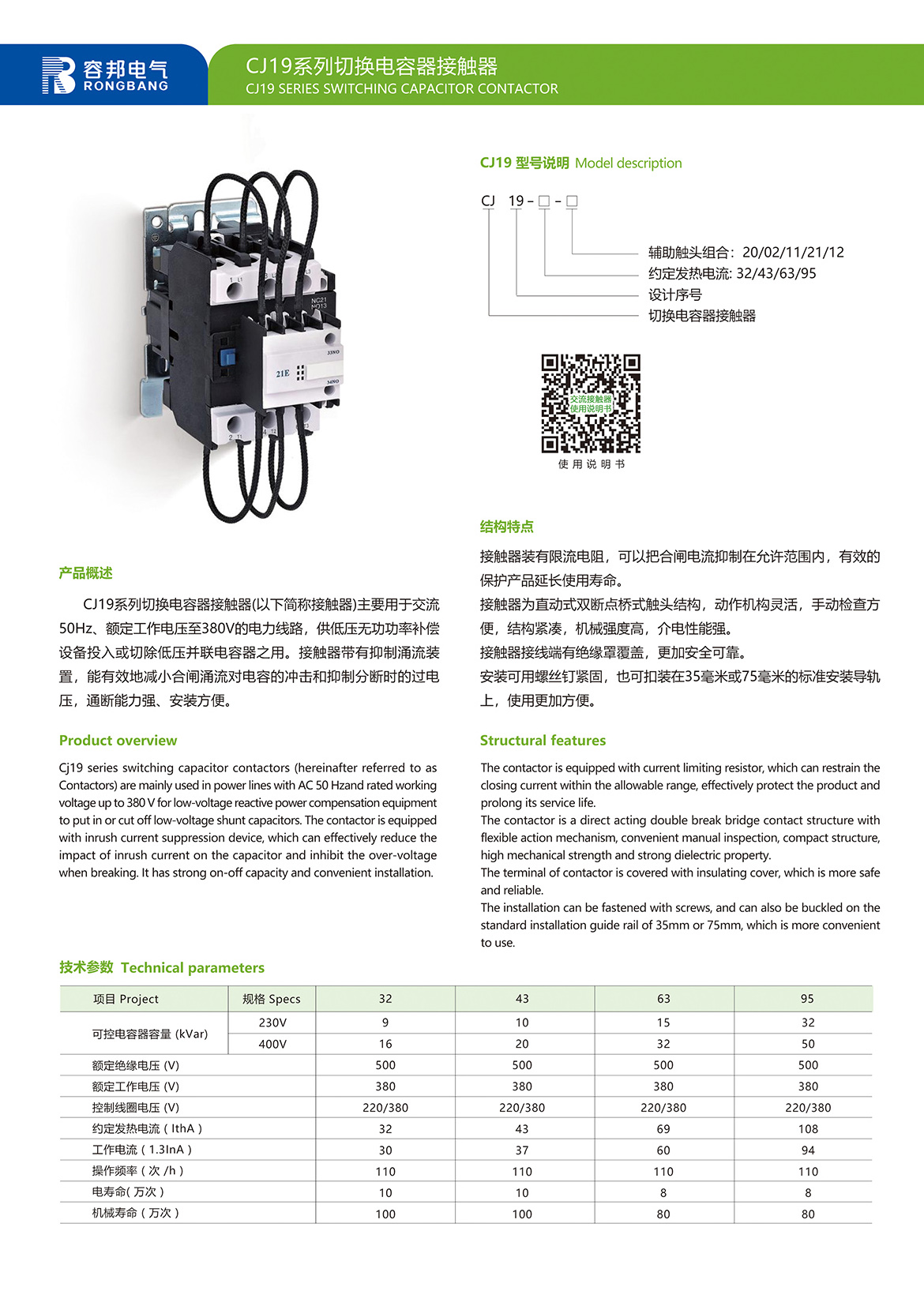 CJ19系列切换电容器接触器-CJ19 SERIES SWITCHING CAPACITOR CONTACTOR (1).jpg
