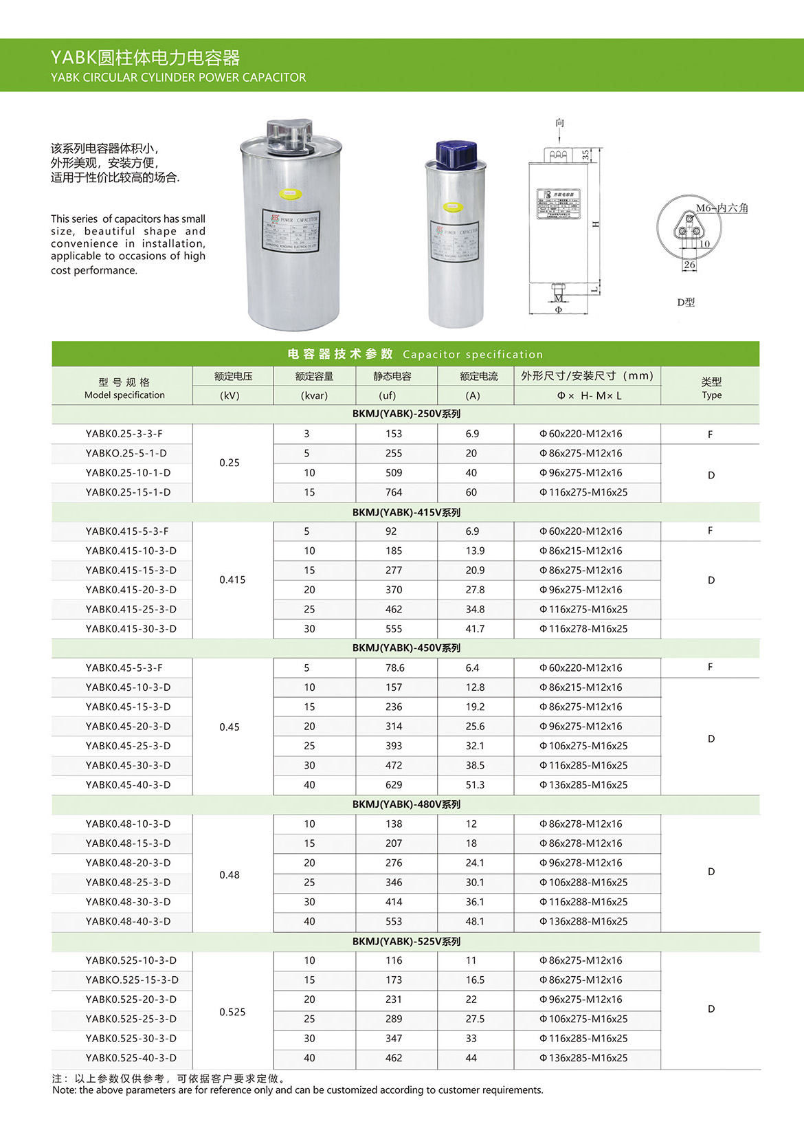YABK圆柱体电力电容器-YABK CIRCULAR CYLINDER POWER CAPACITOR.jpg